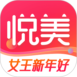 悅美醫美