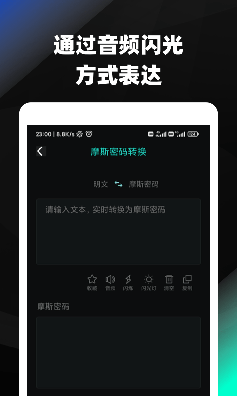 摩斯密碼翻譯器2023最新版