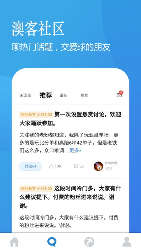 澳客APP手機(jī)版