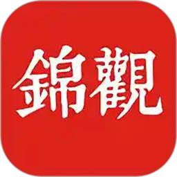 成都日?qǐng)?bào)錦觀