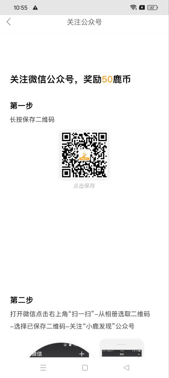 小鹿發現