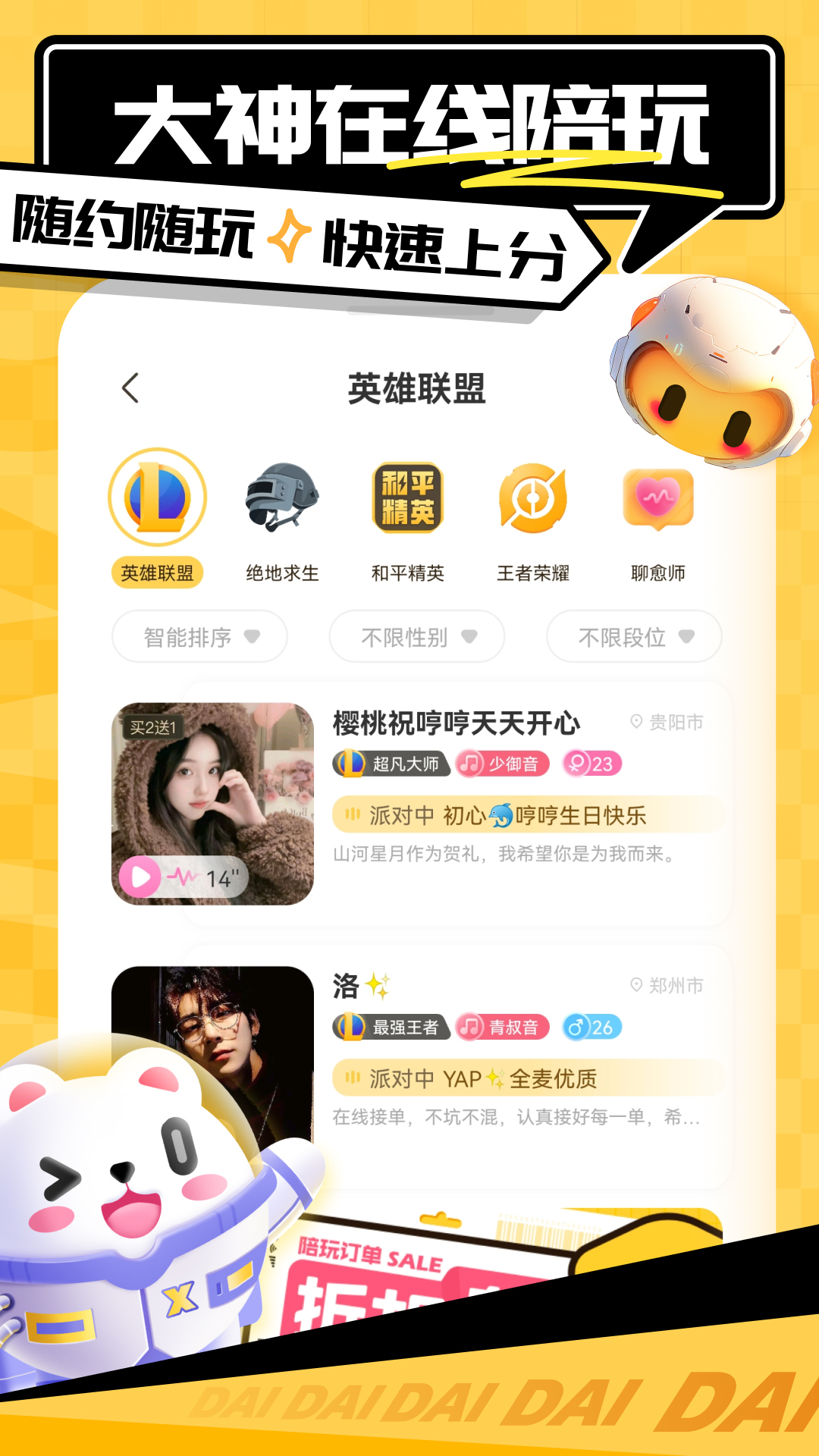 帶帶陪玩
