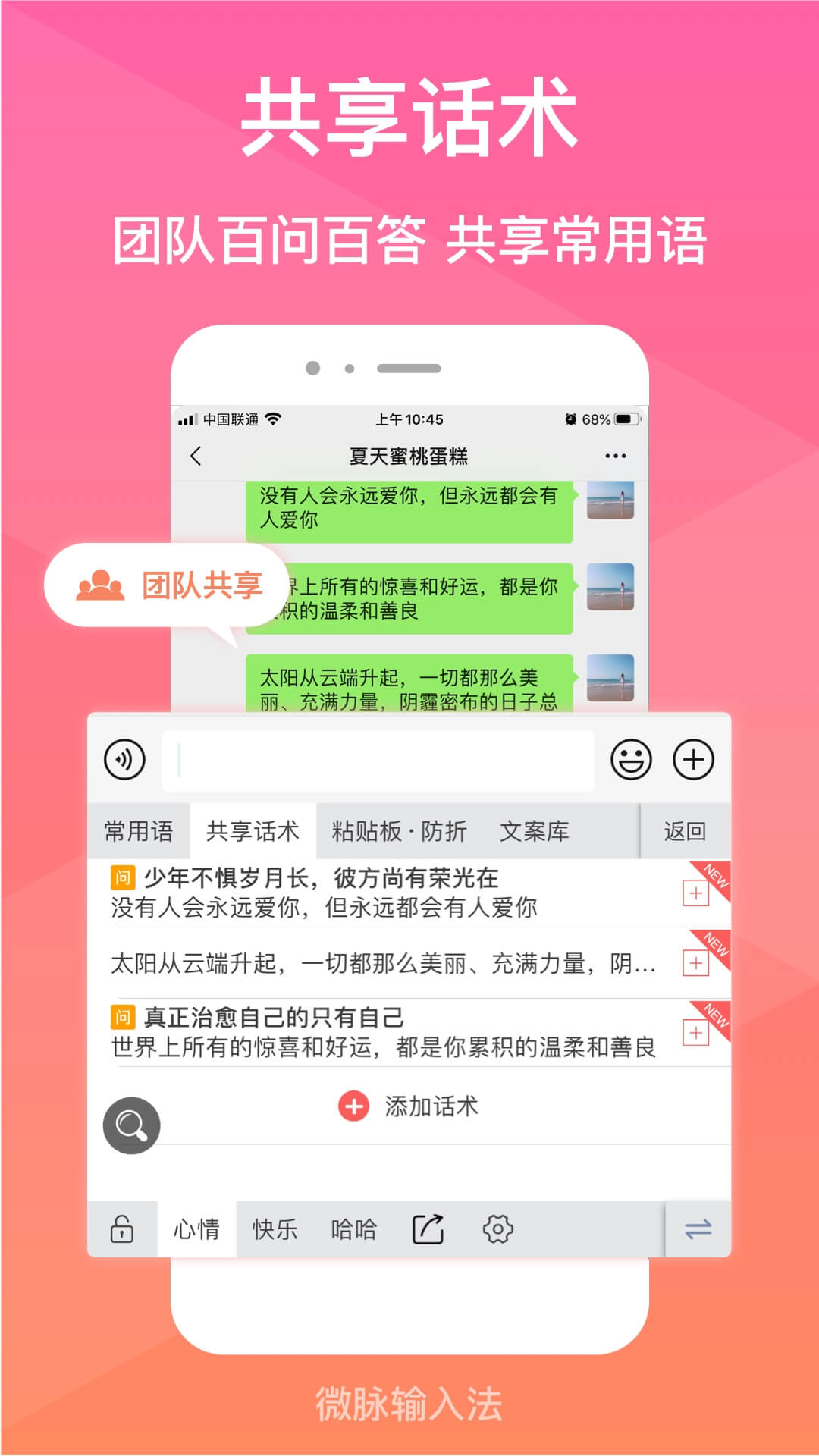 微脈輸入法