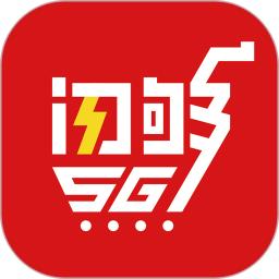 閃夠