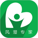 風濕專家