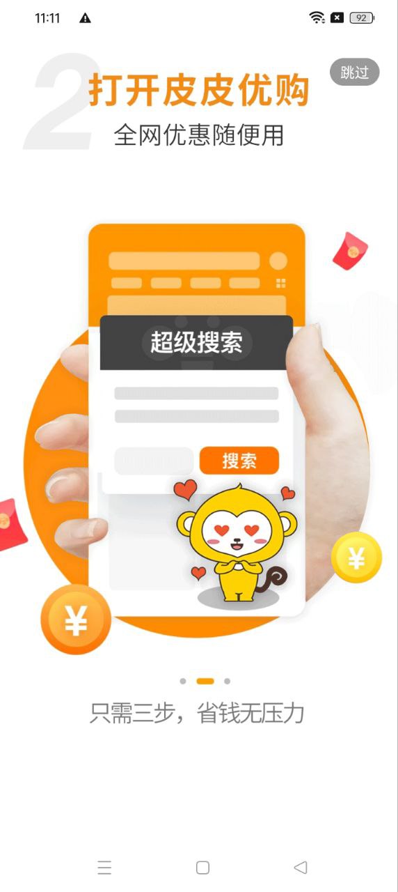 皮皮優(yōu)購