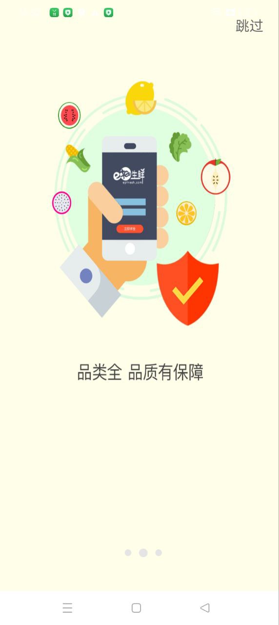 e批生鮮