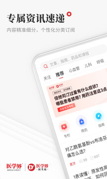 醫學界醫生站