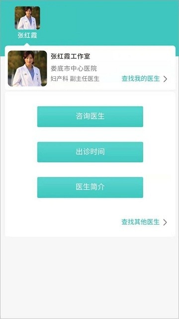 掌上診室