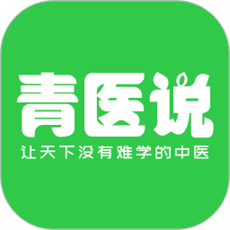 青醫(yī)說