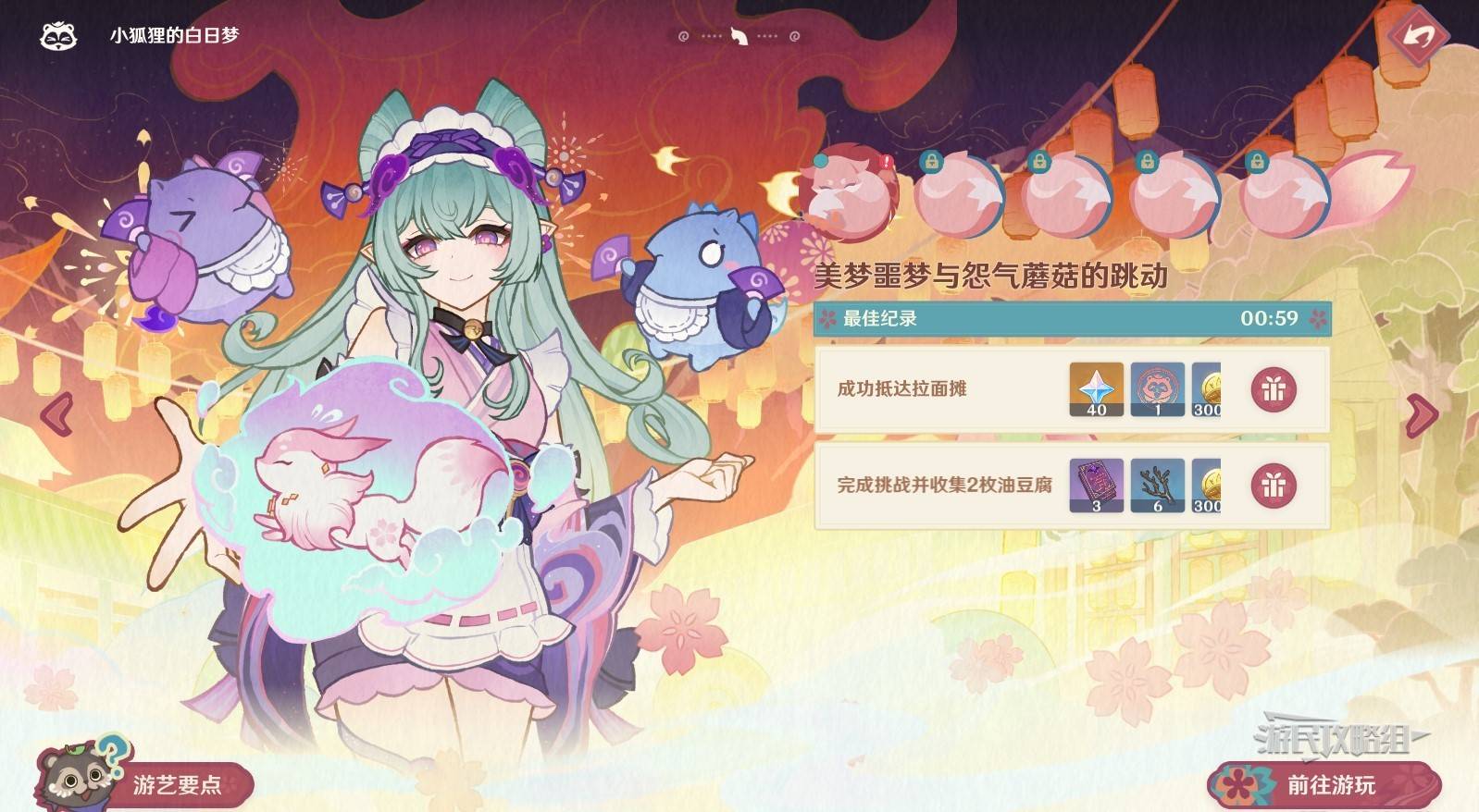原神小狐貍的白日夢第一天滿獎勵詳細攻略