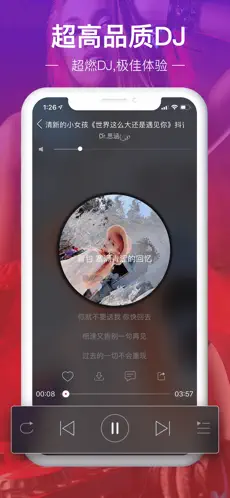 dj多多音樂播放器