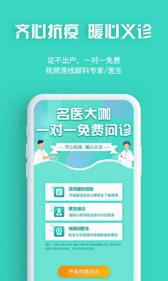 眼護士