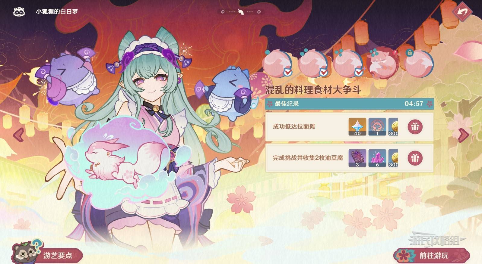 原神小狐貍白日夢第四天滿獎勵攻略