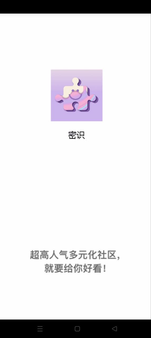 密識