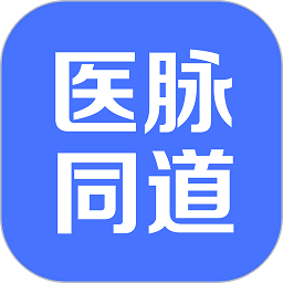 醫脈同道