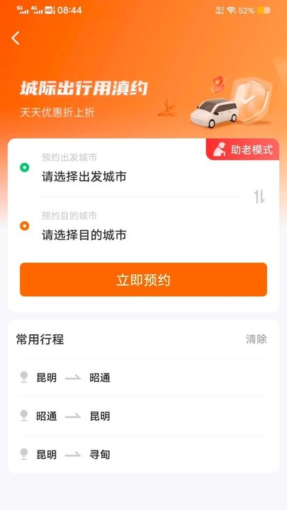 滇約出行