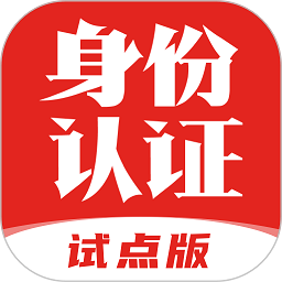 國家網(wǎng)絡(luò)身份認(rèn)證