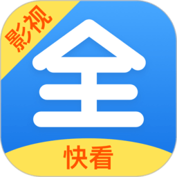 快看影視大全