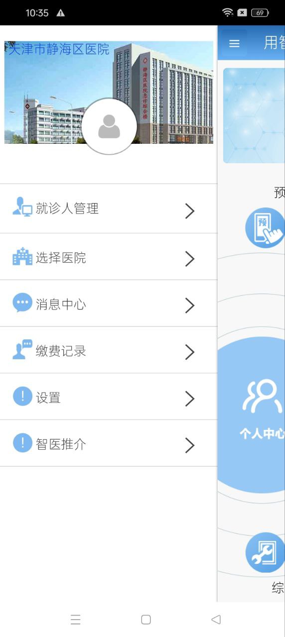 智醫靜海