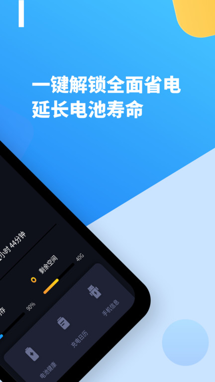 智能電池醫生