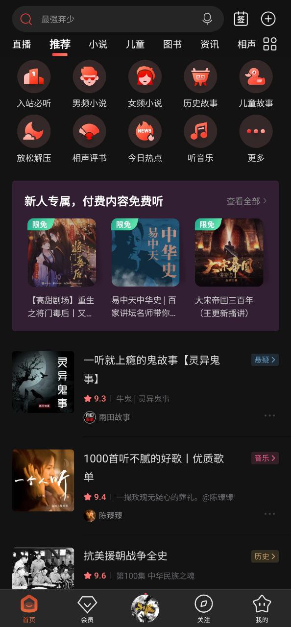 喜馬拉雅聽書收費嗎