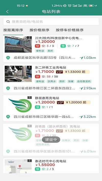 滿電行