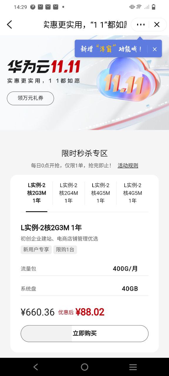 華為云服務怎么打開