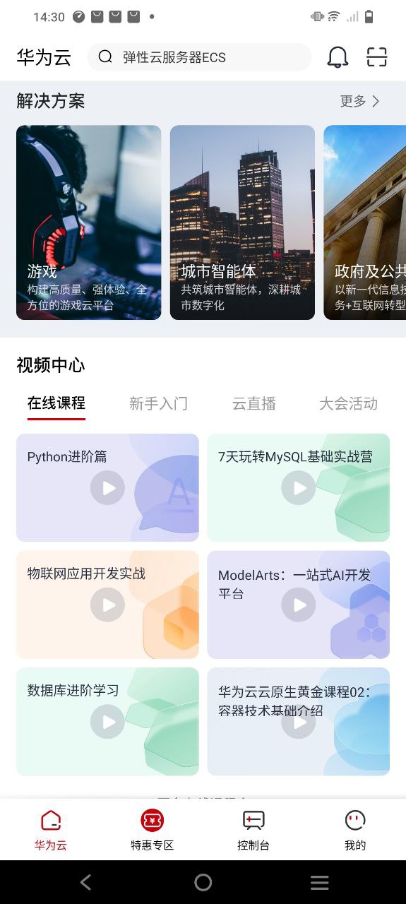 華為云服務(wù)怎么打開