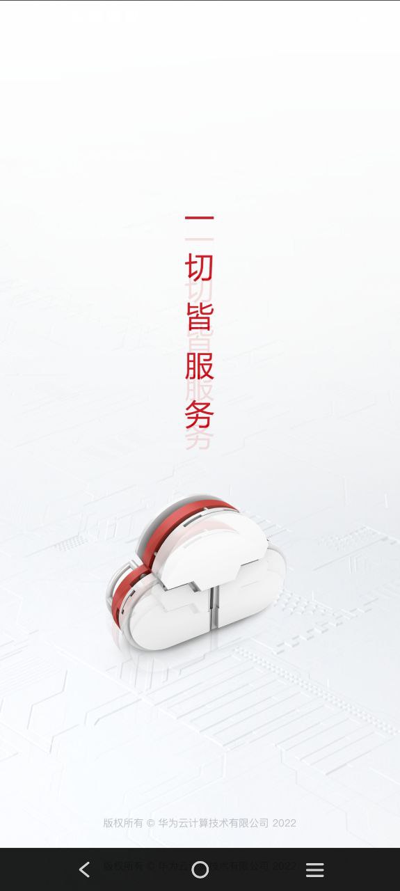 華為云服務怎么打開