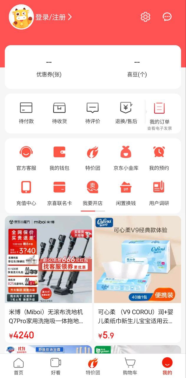 京喜自營(yíng)和京東自營(yíng)有什么區(qū)別