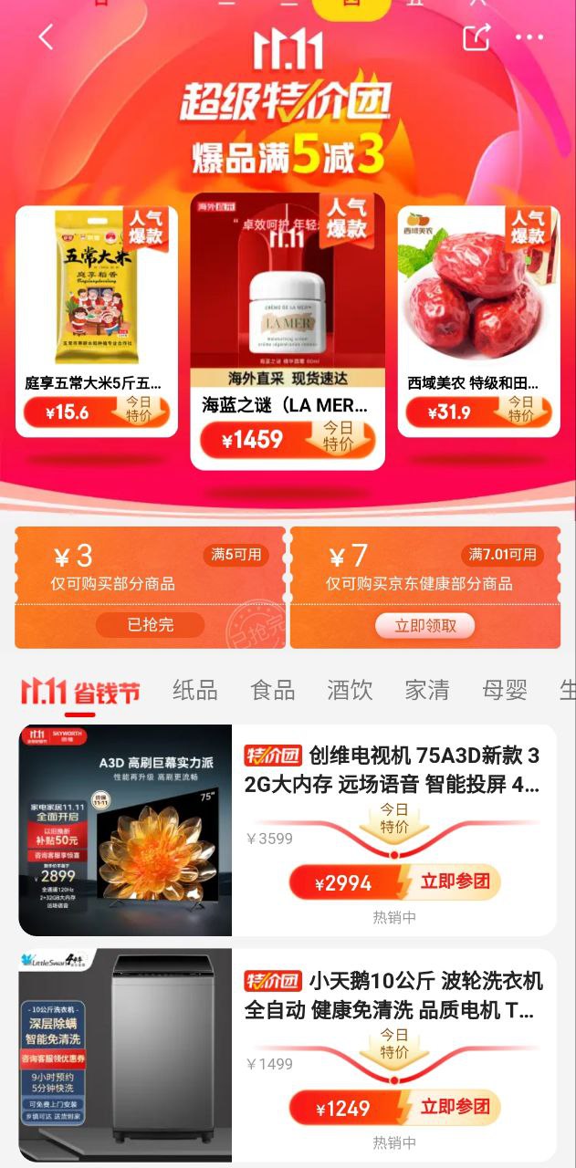 京喜自營(yíng)和京東自營(yíng)有什么區(qū)別