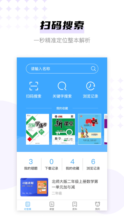 學子齋作業答案在哪里找