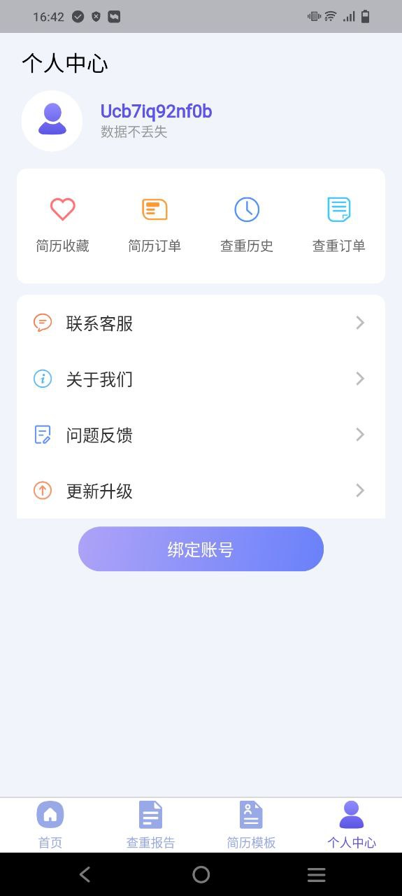 論文查重助手收費嗎