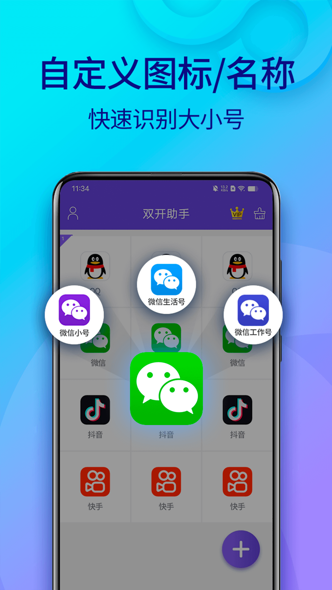 雙開助手微多開分身怎么用