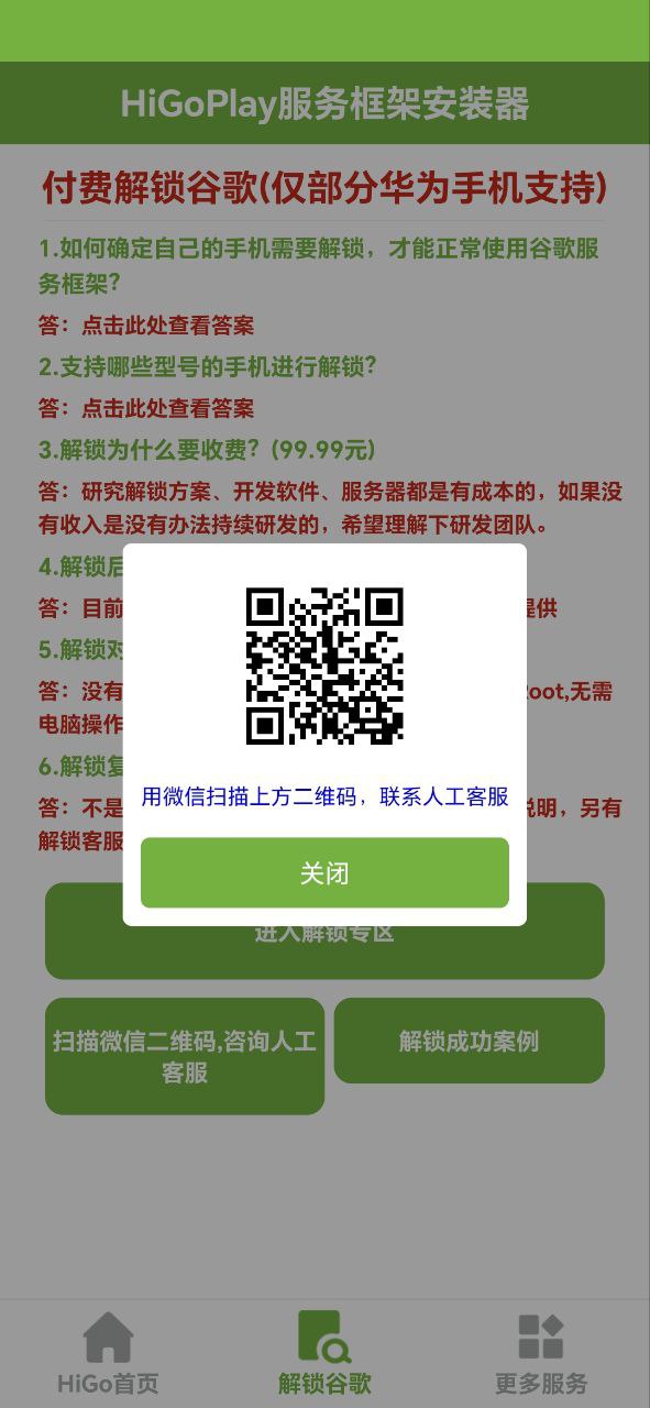 hi谷歌安裝器口令碼是多少