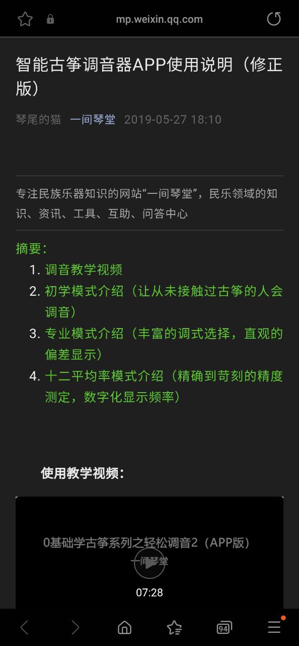 智能古箏調音器怎么用