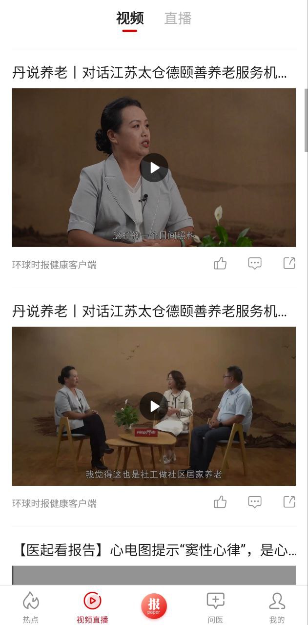 環(huán)球時(shí)報(bào)健康客戶端什么級(jí)別