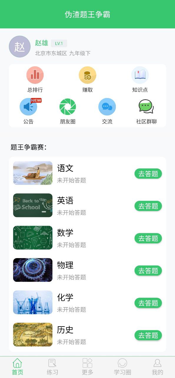 偽渣題王爭霸怎么開掛