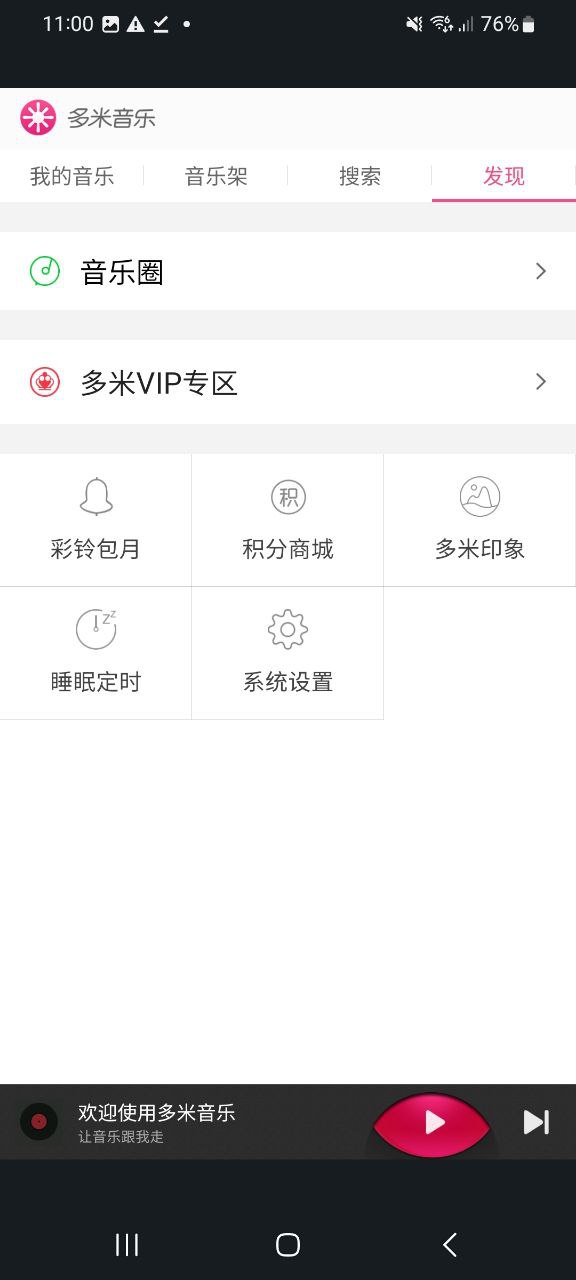 多米音樂為什么停運了