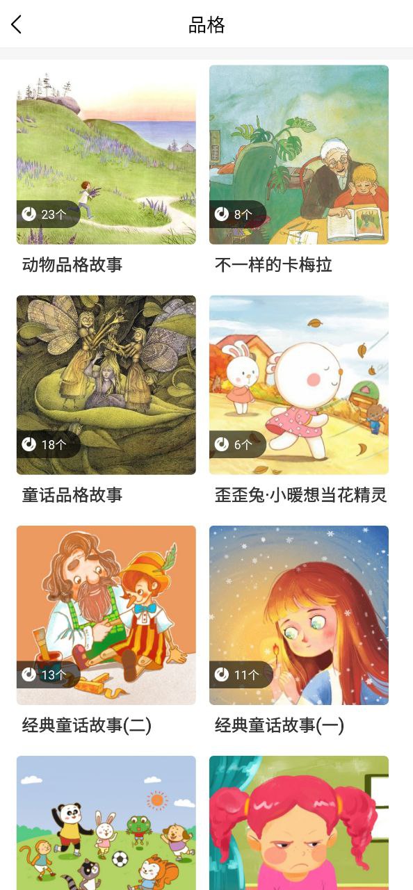 胎教啟蒙 APP好用嗎