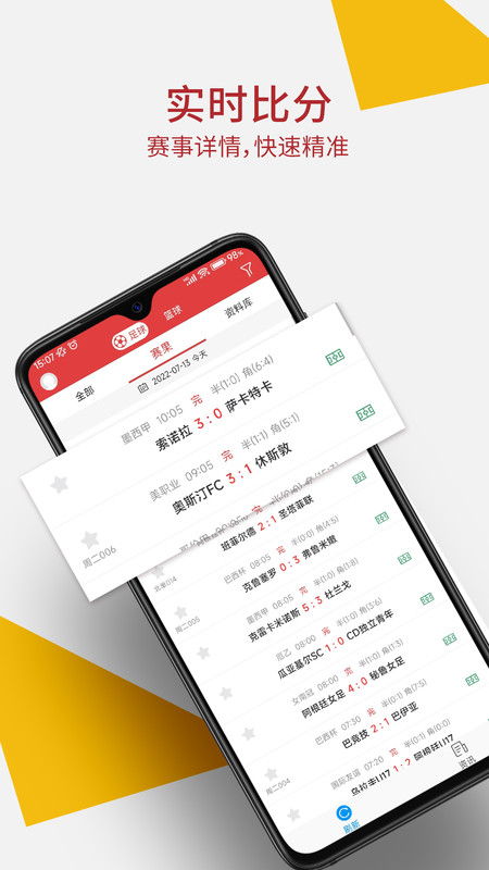 唯彩看球免費下載