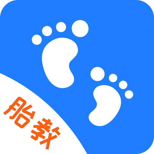 胎教啟蒙