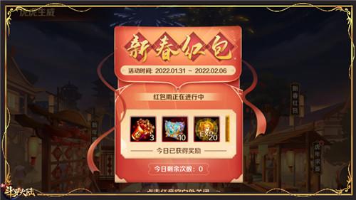 新春福利勁爆來襲 《新斗羅大陸》春節(jié)活動(dòng)第二彈將開啟