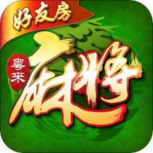 粵來