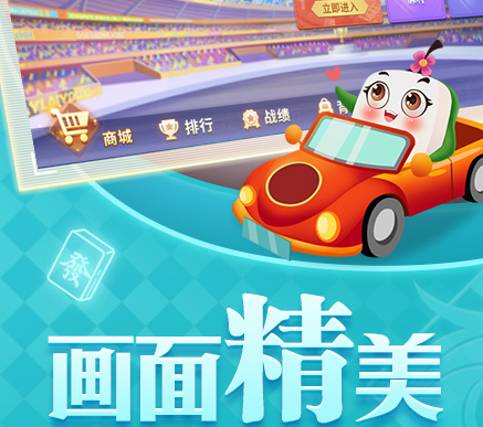 競技麻將