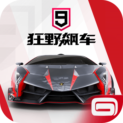 狂野飆車9競速傳奇應(yīng)用寶版