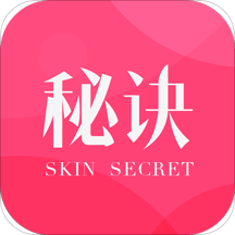 肌膚秘訣