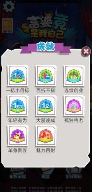 富婆竟是我自己游戲