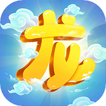馴龍物語